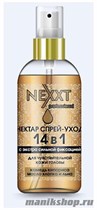 Nexxt Нектар спрей-уход 14в1 с экстрасильной фиксацией Unica Sensitive 120мл - фото 84813