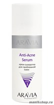 6107 Aravia Крем-сыворотка для проблемной кожи Anti-Acne Serum 150мл - фото 89032
