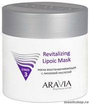 6003 Aravia Маска восстанавливающая с липоевой кислотой Revitalizing Lipoic Mask 300мл - фото 89036