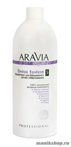 7025 Aravia Organic Концентрат для бандажного детокс- обертывания Detox System 500мл - фото 89526