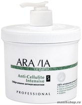 7013 Aravia Organic Обертывание антицеллюлитное "Anti-Cellulite intensive"  550мл - фото 89528