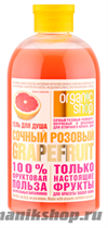 Organic Shop Гель для душа СОЧНЫЙ РОЗОВЫЙ GRAPEFRUIT 500мл - фото 90006