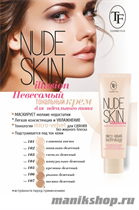 05805 Триумф TF Крем тональный NUDE SKIN ILLUSION 102 ванильно-бежевый - фото 90765