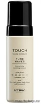 Artego Touch Мусс для укладки волос (жидкий) Pupe Waves 150мл - фото 91730