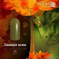 837 Vogue nails Гель-лак для ногтей 10мл Змеиная Кожа - фото 92629