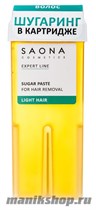 Saona Cosmetics Сахарная паста в картридже Мягкая для тонких волос 150гр - фото 95454