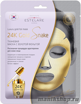 470778 Estelare 24К Gold SNAKE тканевая маска с золотой фольгой 1шт корректирующая - фото 98441