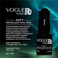 Vogue nails Soft Финиш для гель-лака силиконовый 10мл - фото 99424