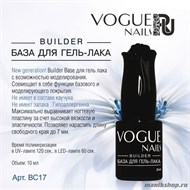 Vogue nails Builder База, основа для гель-лака с возможностью моделирования 10мл - фото 99425