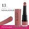 64422 Bourjois Губная помада " Rouge Velvet Stick"  тон 13 Nohalicious