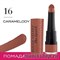 64425 Bourjois Губная помада " Rouge Velvet Stick"  тон 16 Caramelody