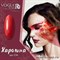 236 Vogue nails Гель-лак для ногтей 10мл Каролина